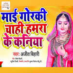 Maai Goraki Chahi Hamke Kaniya