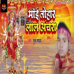 Maai Tohar Lal Achara-CD8BdRlvWVI