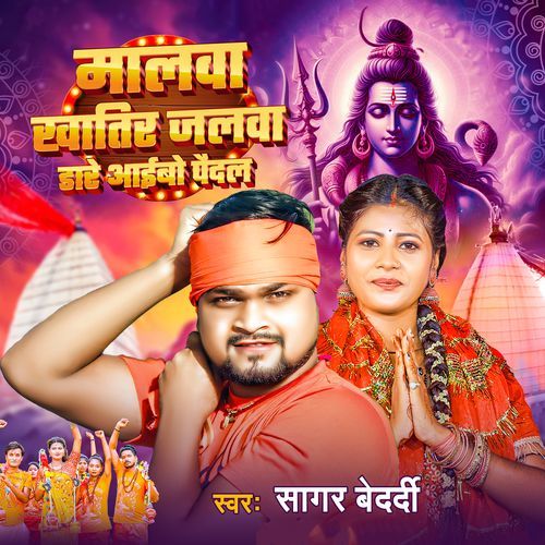 Malwa Khatir Jalwa Dhare Aibo Paidal