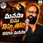 Manasha Ninu Nipputhoni Kadagana