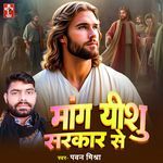 Mang Yeshu Sarkar Se
