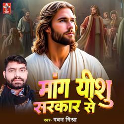 Mang Yeshu Sarkar Se