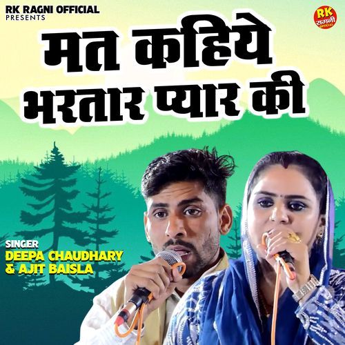 Mat Kahiye Bhartar Pyar Ki