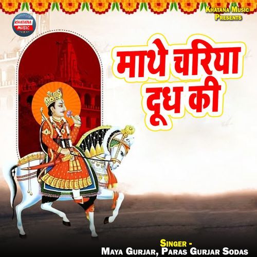 Mathe Chariya Dudh Ki