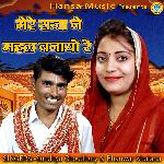 Mere Raja Ne Mehal Banayo Re - Single