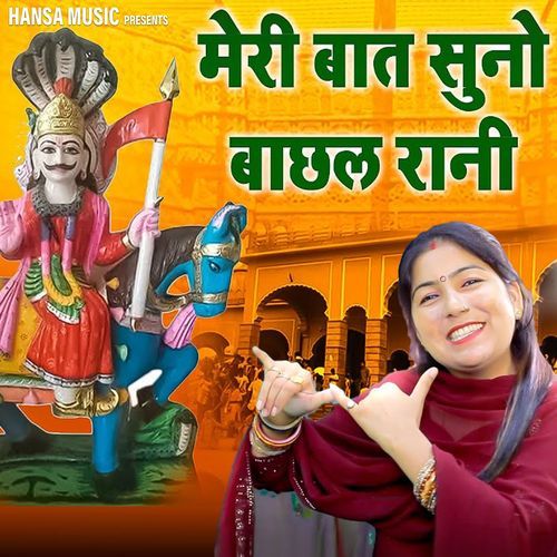 Meri Bat Suno Bachal Rani
