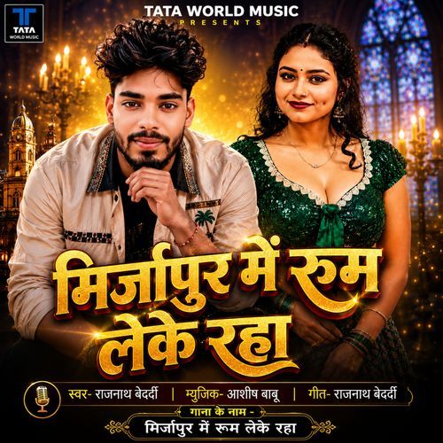 Mirzapur Me Rum Leke Raha