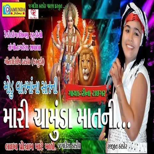 Modu Vat Mana Sat Ni Mari Chamunda Mat Ni