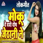 Moku De Dayo Dosh Jethani Ne