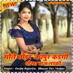 Mone chodar Jaipur kadgi dhoka baaj ladki