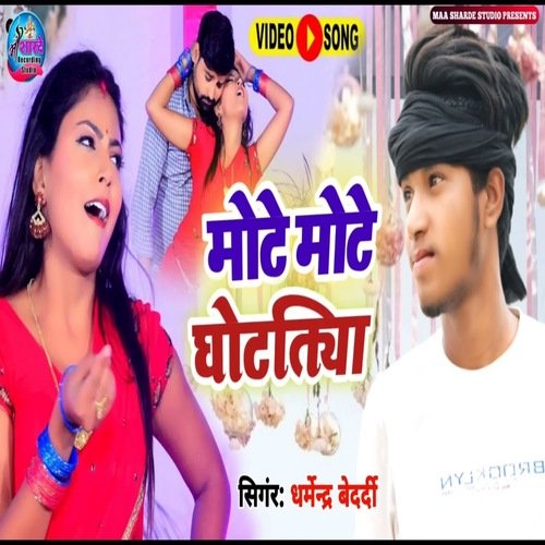 mote mote ghotatiya (Bhojpuri song)