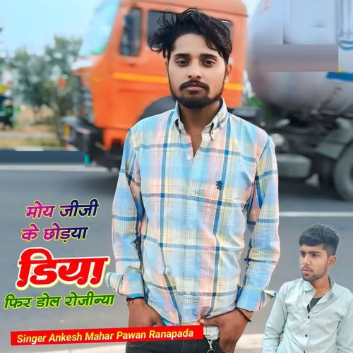 Moy Jiji Ke Chodya Diya Fir Dol Rojinya