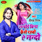 Nandoi Bina Kaise Rahbo E Nando