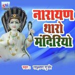 Narayan Tharo Mandiriyo (Rajasthani)