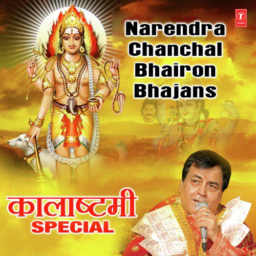 Narendra Chanchal Bhairon Bhajans - Kalashtami Special