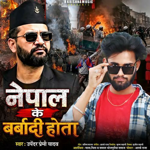 Nepal Ke Barbadi Hota