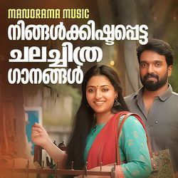 Ningalkkishtapetta Chalachitraganangal