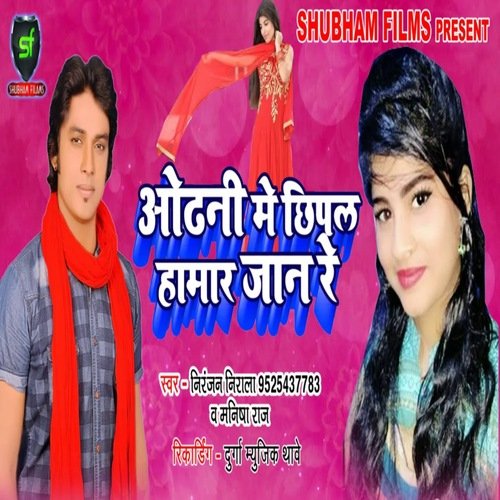 Odhani Me Chhipal Hamar Jaan Re