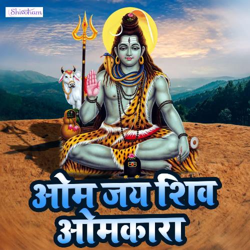 Om Jay Shiv Omkara