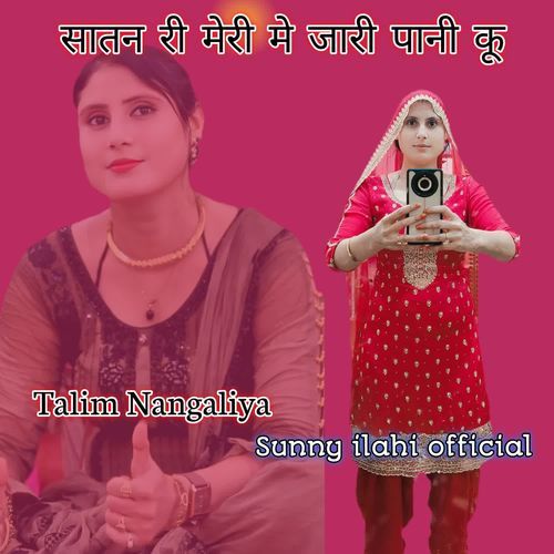 सातन री मेरी मे जारी पानी कू