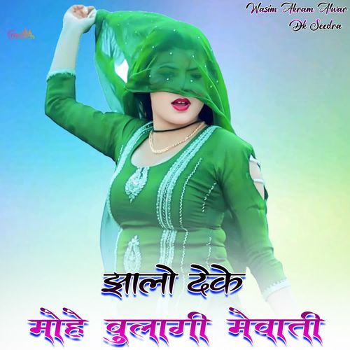 झालो देके मोहे बुलागी मेवाती