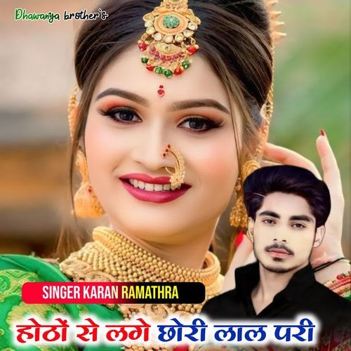 होठों से लगे छोरी लाल परी