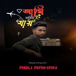 আমি হারিয়ে যায়