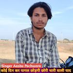 कोई दिन कर पागल छोड़गी छोरी थारी वाली याद