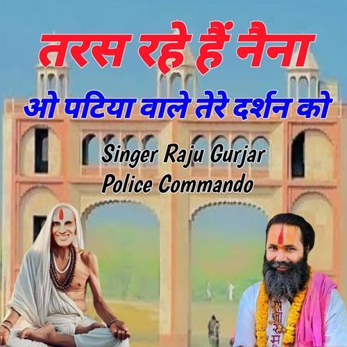 patiyawale baba ke bhajan