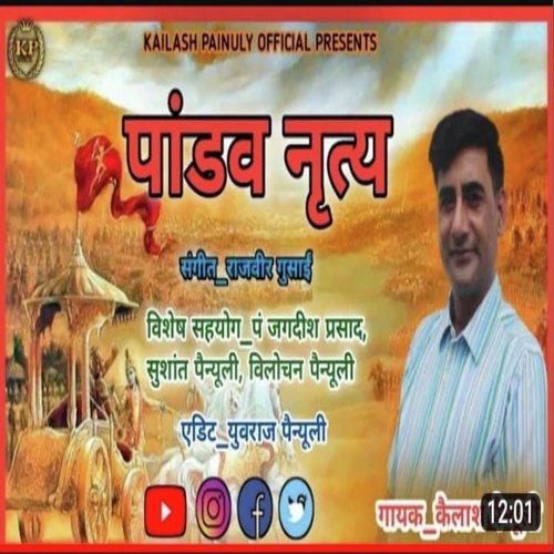 Pandav Nirtiya