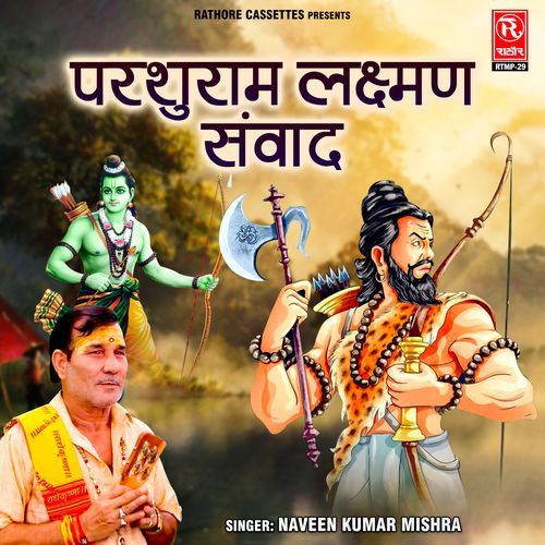 Pashuram Lakshman Samvad