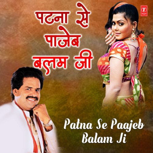 Patna Se Paajeb Balam Ji (From "Humke Saari Chaahi")