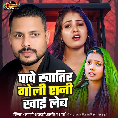 Pawe Khatir Goli Rani Khai Leb
