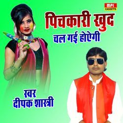 Pichkari Khud Chal Gayee Hoyegi