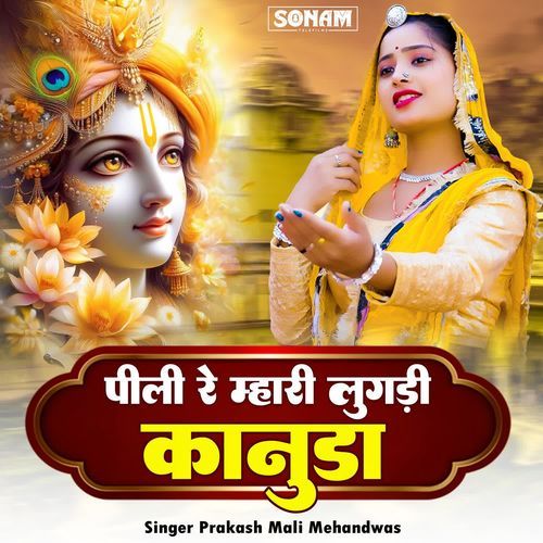 Pili Re Mhari Lugdi Kanuda