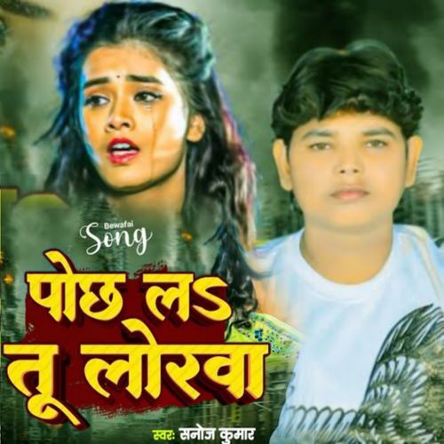 Poch La Tu Lorwa cover art