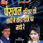 Poswal Priwar Ki Shadi DJ Par Nacho Re (Rajasthani Geet)