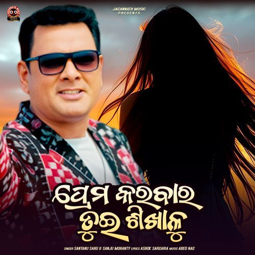 Prem Karbar Tui Sikhalu