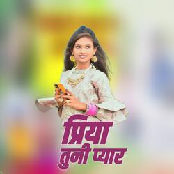 Priya Tuni Pyar-RVtbS0MCUlo