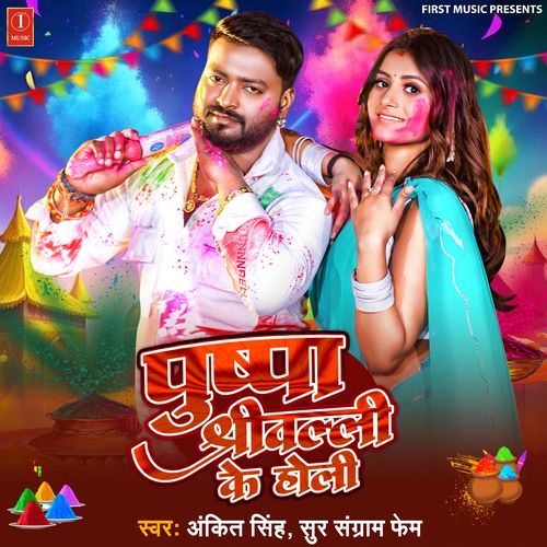 Pushpa Srivalli Ke Holi