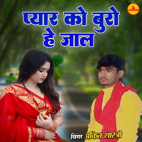 Pyar Ko Buro He Jal