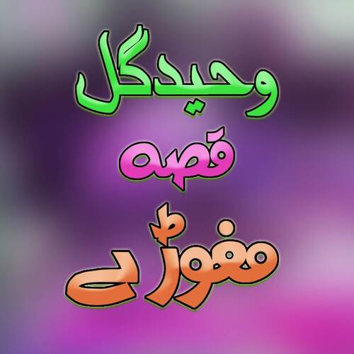 Qessa Maghoray 