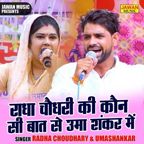 Radha choudhary ki kaun si baat se umashankar mein (Hindi)