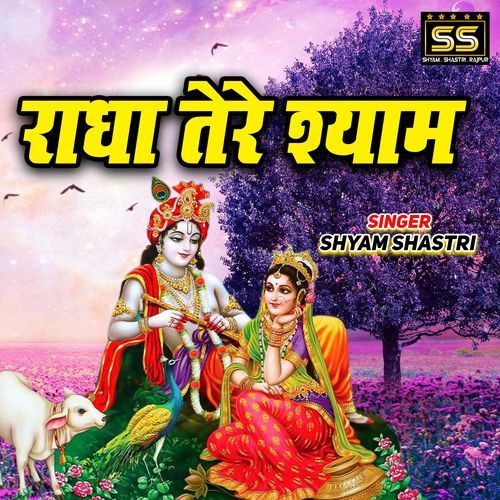 Radha Tere Shyam