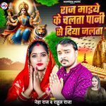 Raj Maiye Ke Chalta Pani Se Diya Jalata