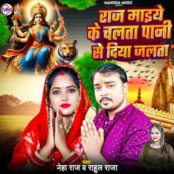 Raj Maiye Ke Chalta Pani Se Diya Jalata