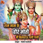 Ram Naam Ke Heere Moti Main Bikhrau Gali Gali