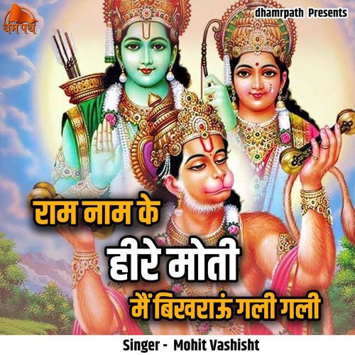 Ram Naam Ke Heere Moti Main Bikhrau Gali Gali