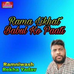 Rama Likhat Babul Ko Paati-RA9GQCN8e3s