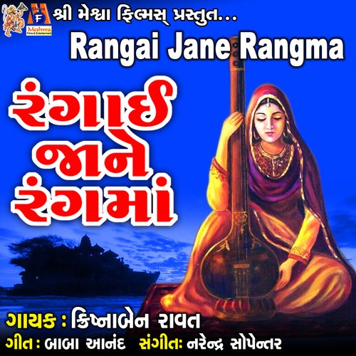 Rangai Jane Rangma
